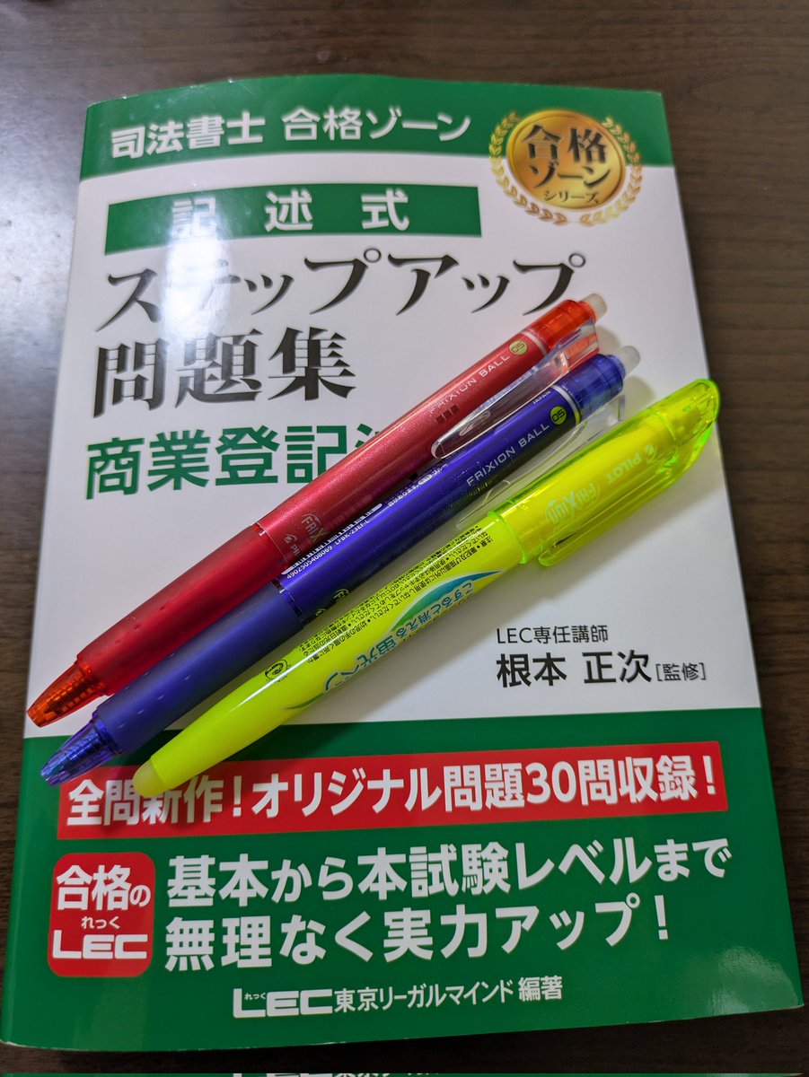 司法書士試験8日目 会社法初学の自分でも、 「なるほど!そんなルール