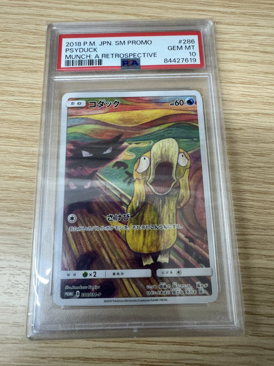 ポケタウンで新入荷！ 大人気のムンクコダック(286\sm-p)のPSA10入荷