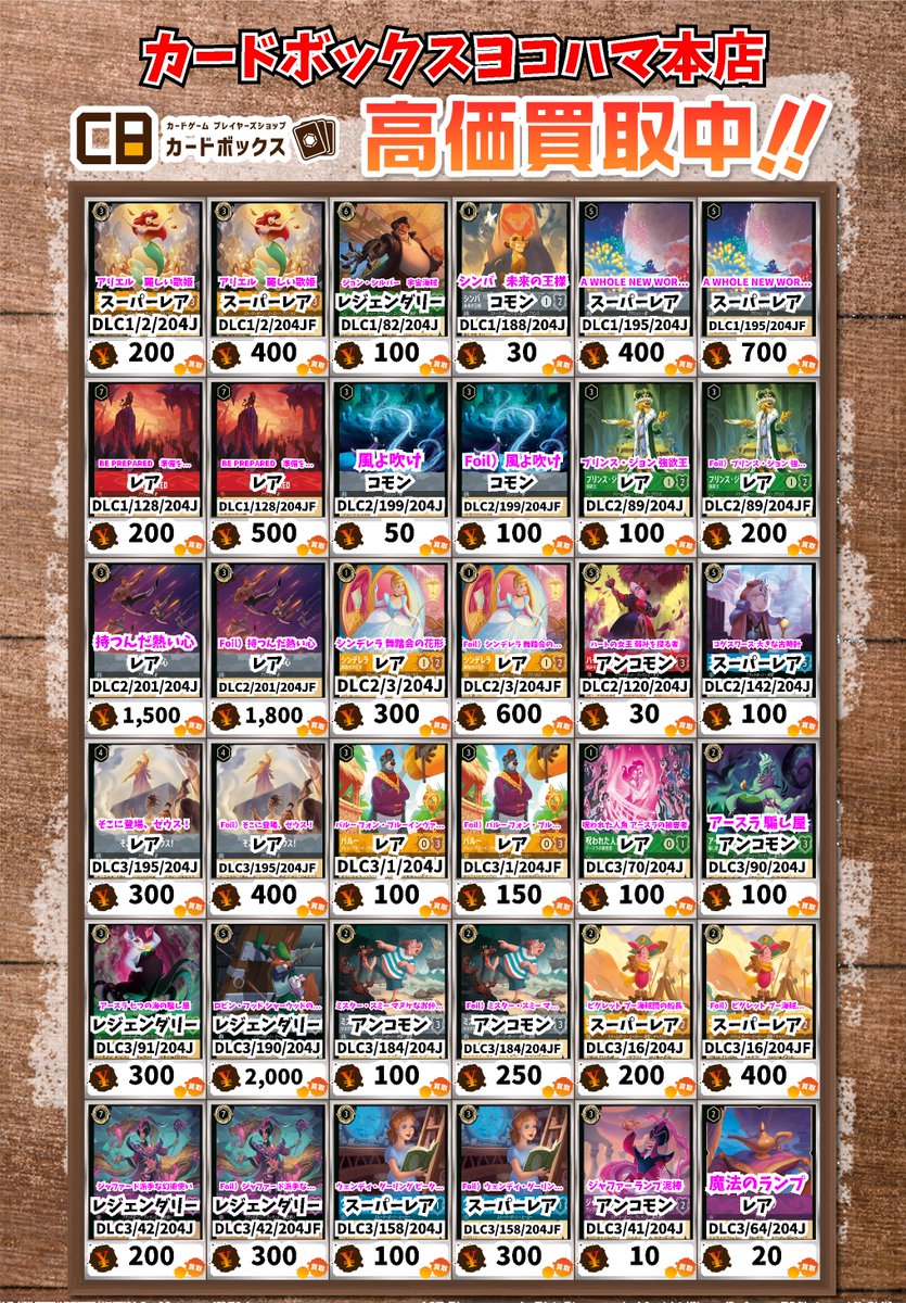 ディズニー・ロルカナ買取情報！ アリエル 麗しい歌姫 ｽｰﾊﾟｰﾚｱ 200