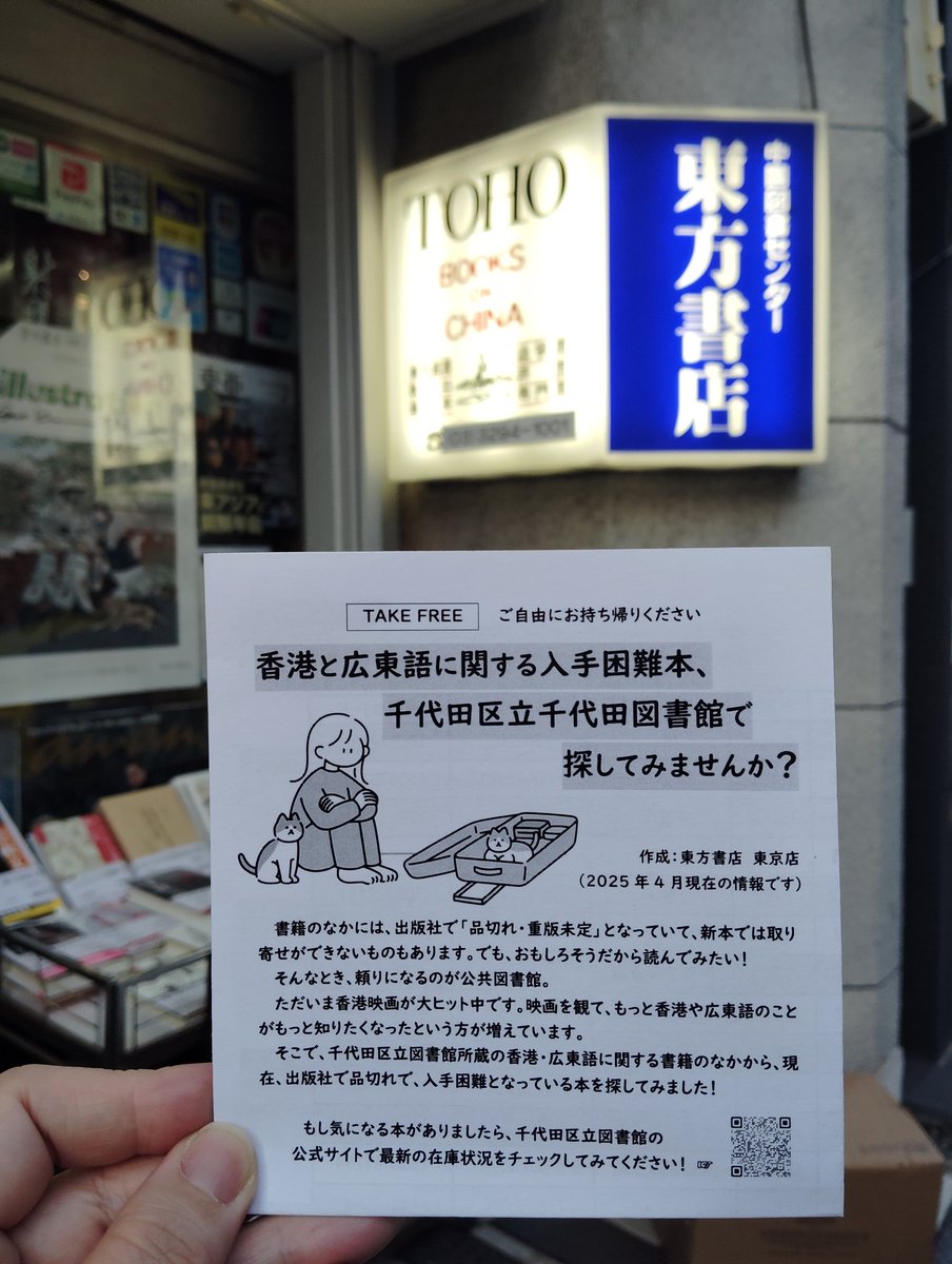 東方書店 @toho_jimbochoは、 #中国語学習 者だけでなく、 #広東語学習