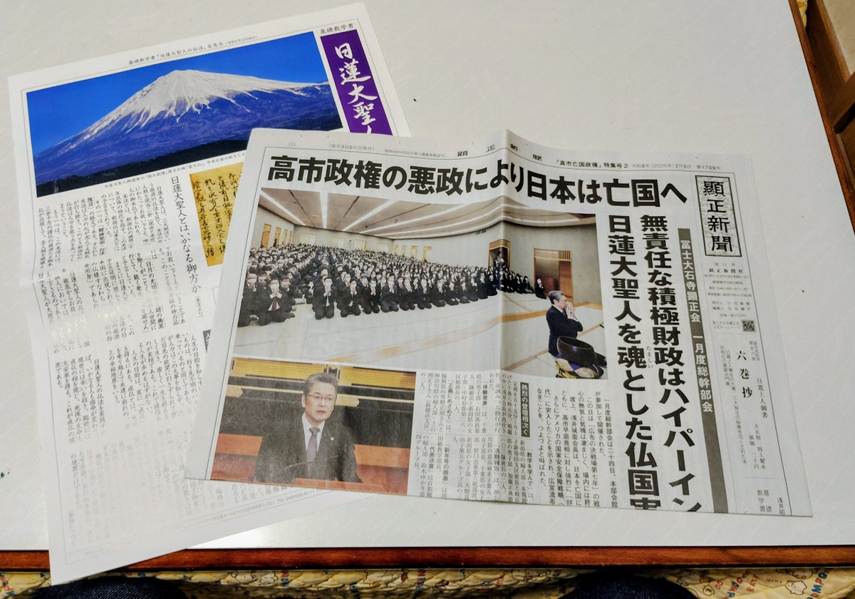 とうとう、自宅=自分(ToMo[ひのとり])の家に顕正会の勧誘がピンポンし