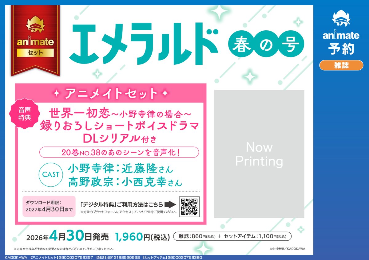 純情ロマンチカ＆世界一初恋☆公式 (@marukawashoten) / Posts / X