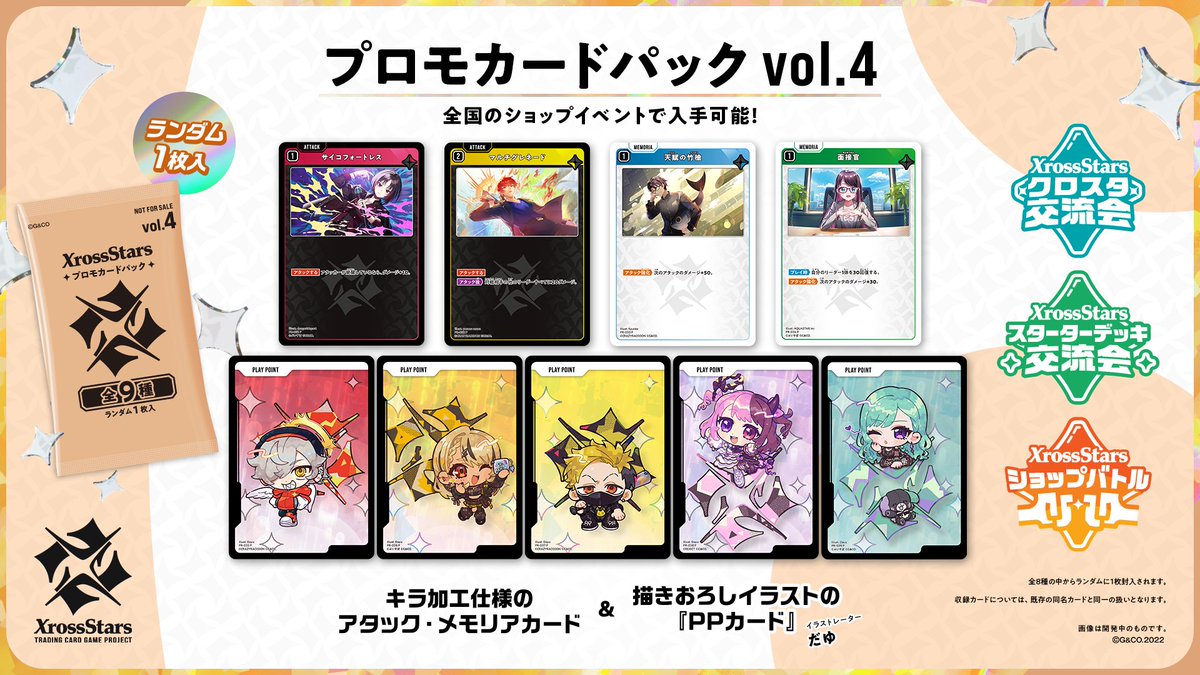 ✨#クロスタTCG 3月の公認イベント情報✨ 2026年3月より、公認イベント