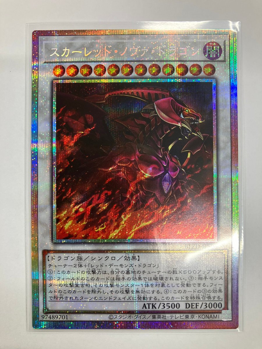 遊戯王】 スカーレッド・ノヴァ・ドラゴン（プリズマティック