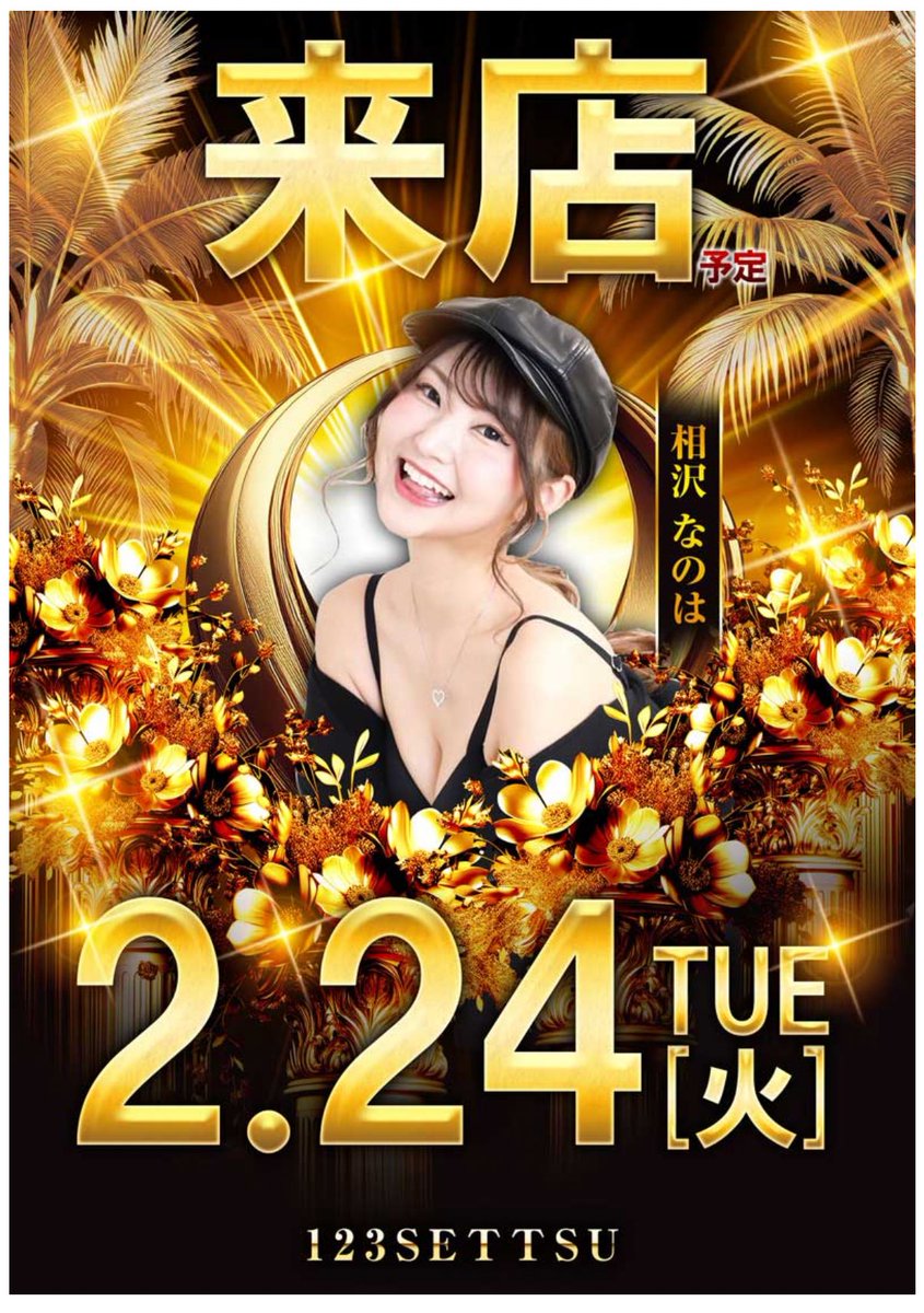 02/24 特攻すべき注目ホール⚔🛡️ . 大阪府摂津市鶴野2丁目2番9号 123