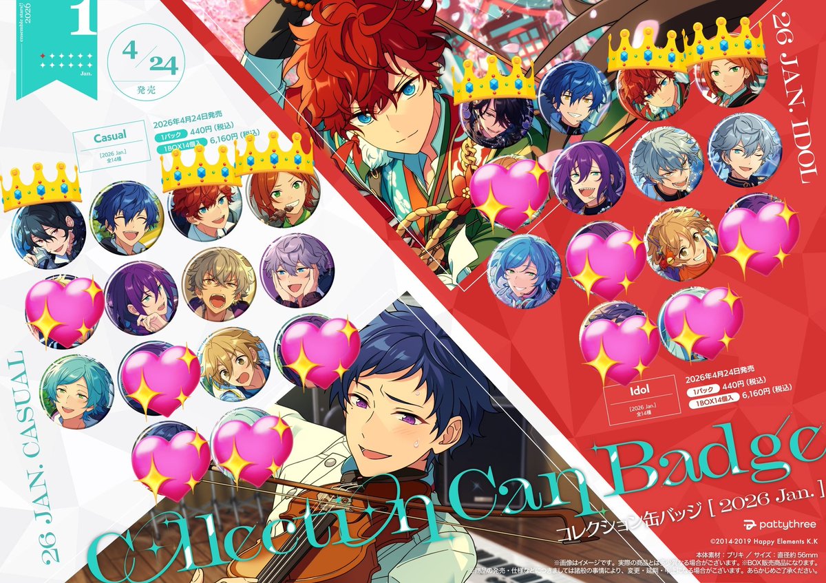 RT @taya_rkfm: 【譲渡】あんスタ コレクション缶バッジ コレ缶 2026