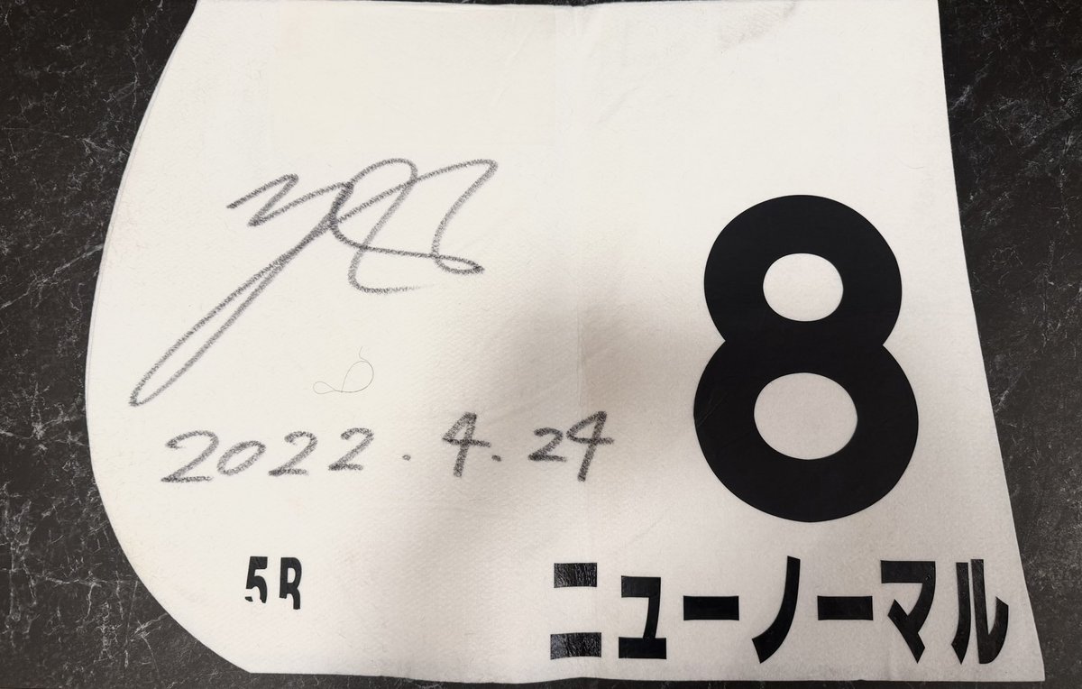 RT @fieldracing: 【🎁プレゼント企画】 ニューノーマル出産記念 現役