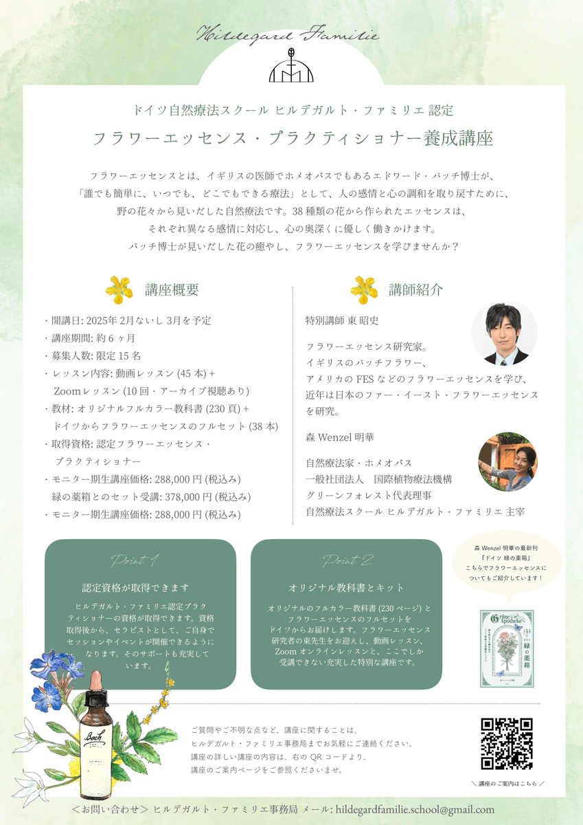 東昭史＠フラワーエッセンス研究家 (@akihito_azuma) / Posts / X