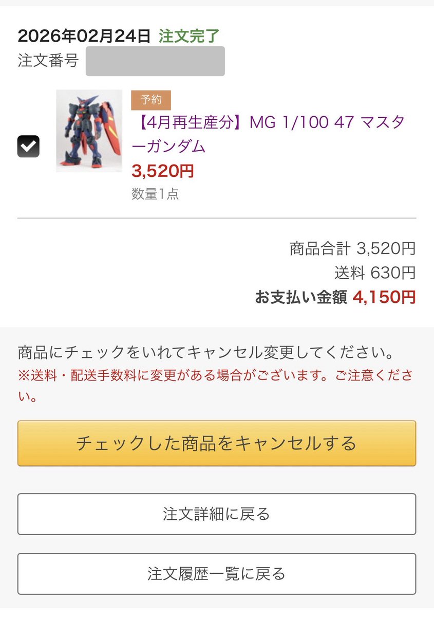 教えて頂いた通り、注文確定した後にキャンセル処理できました