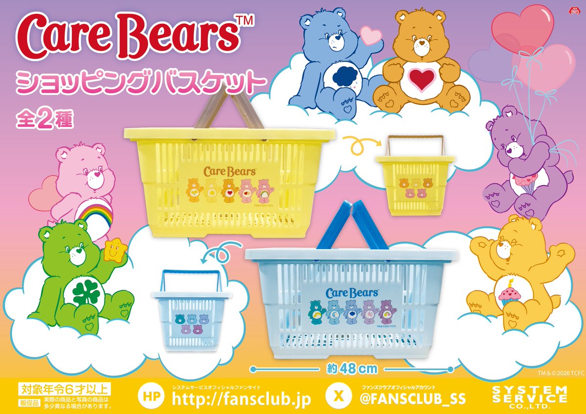 ケアベア™︎【公式】 (@carebears_jp) / Highlights / X