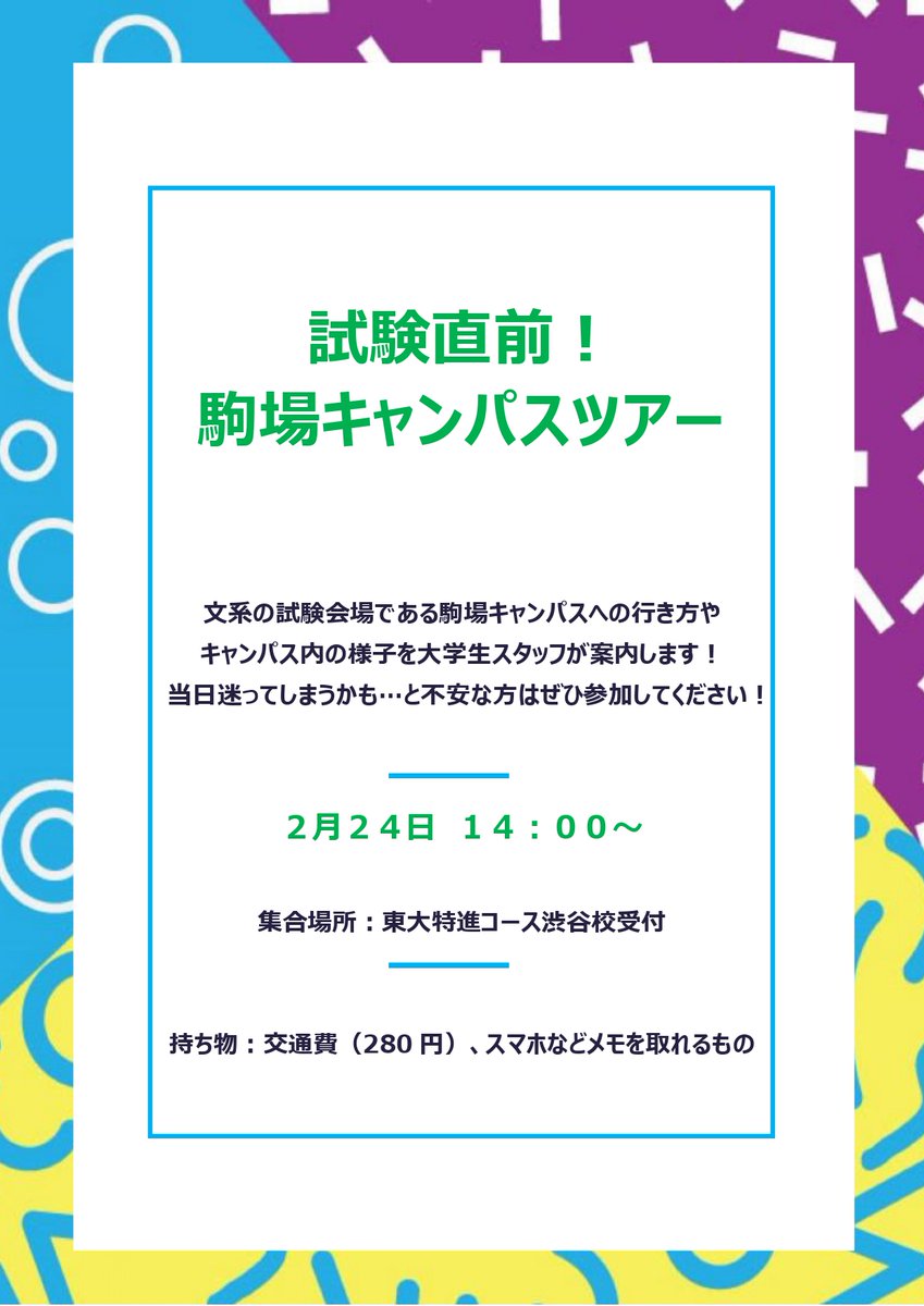 東進 東大特進コース (@toshin_todai_) / Posts / X