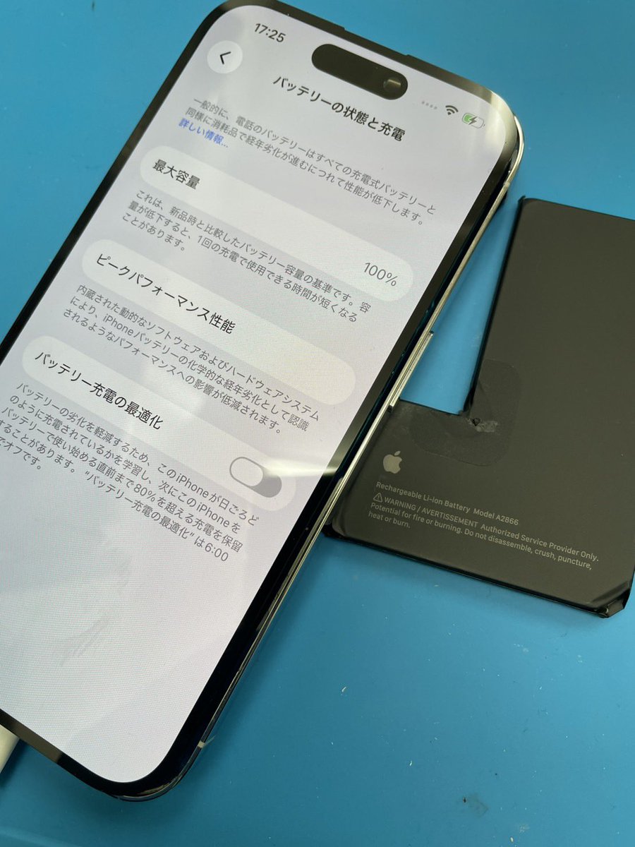 iPhone14Pro バッテリー交換 最大容量77%→100% こどもや親御さんに