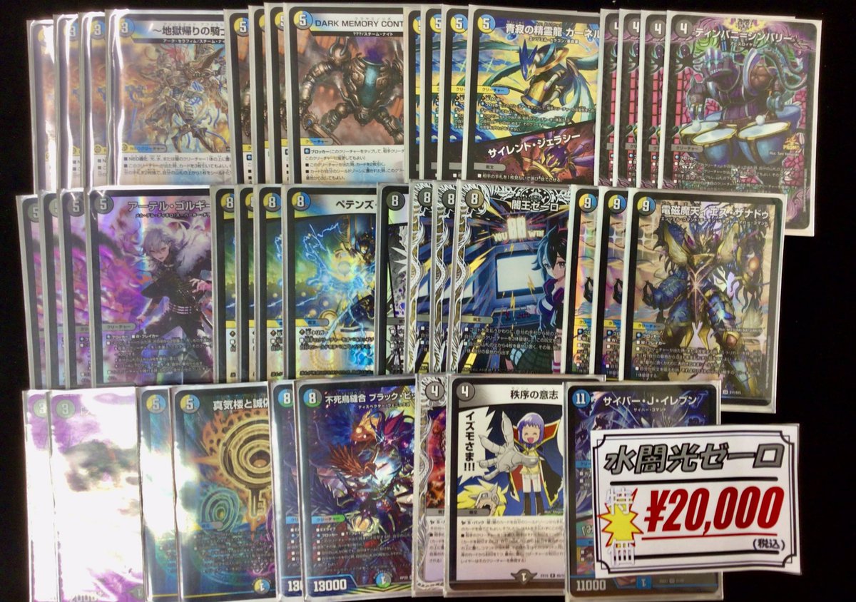デュエマ販売情報】 デッキ販売中です✨ 水闇光ゼーロ ¥20000 連ドラ