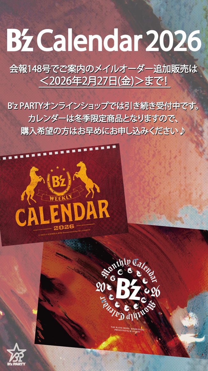 BzPARTY】会報148号でご案内の「B'zカレンダー2026」メイルオーダー