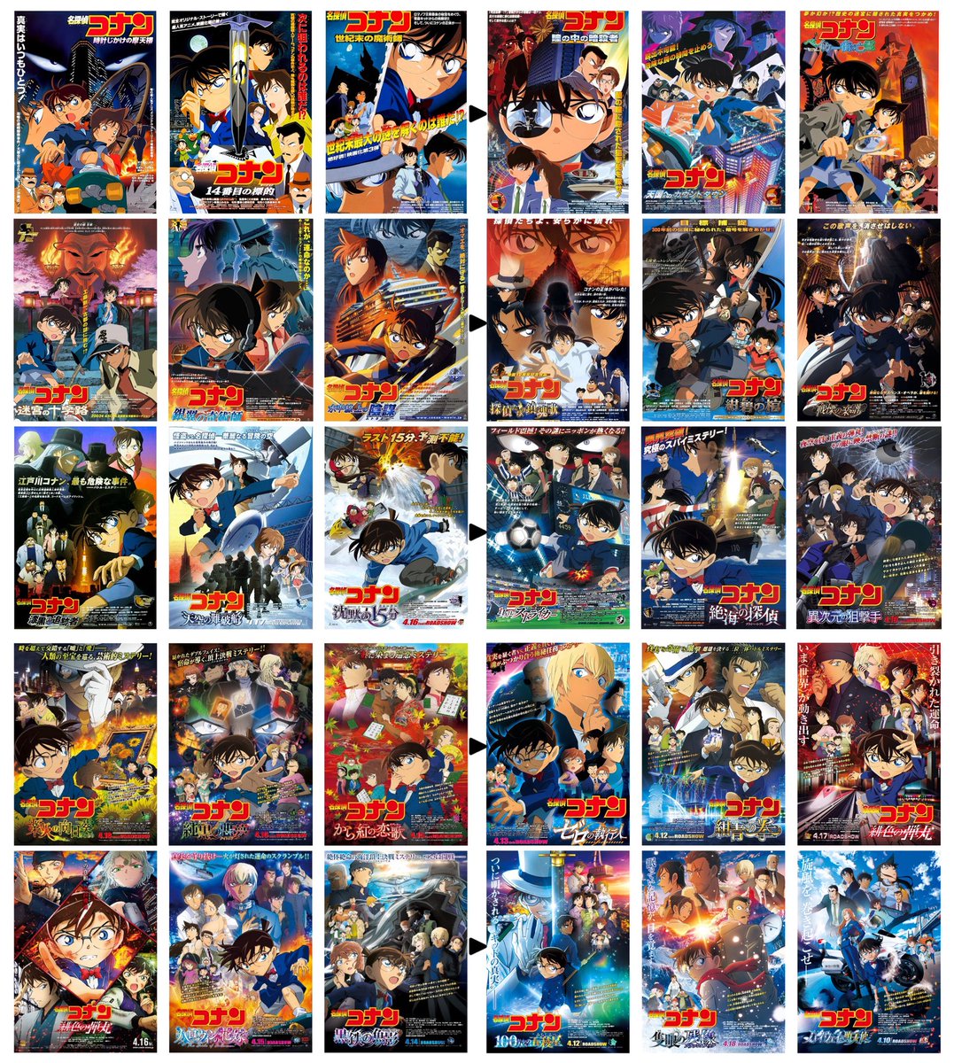 劇場版 名探偵コナン＼＼ 🚨「全29作品のポスター」を一覧にしました