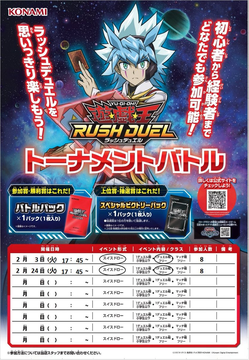 本日の大会情報】 本日は17:45～ #遊戯王ラッシュデュエル