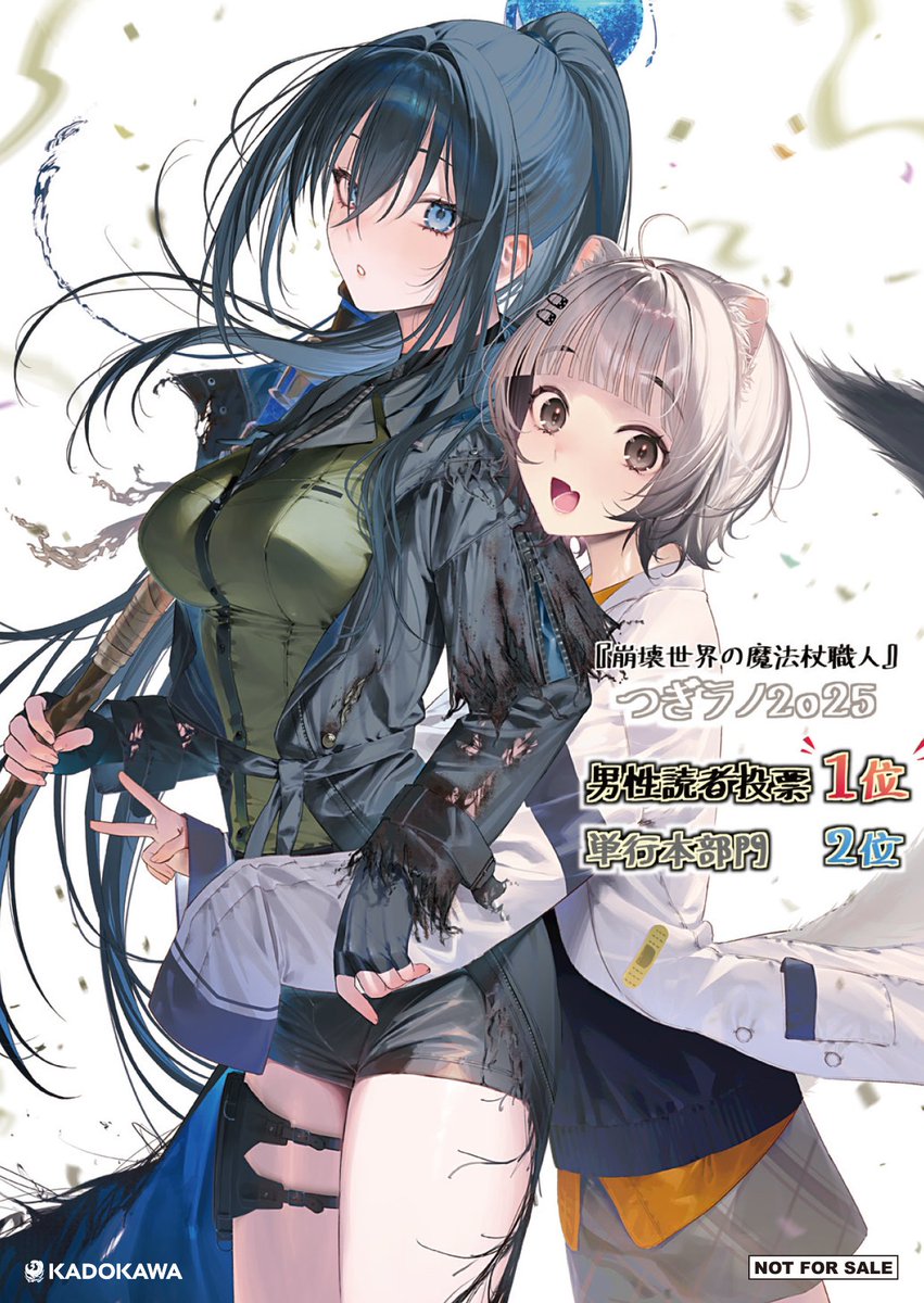 崩壊世界の魔法杖職人』公式＠1巻2巻特装版発売中＆3巻3/25発売