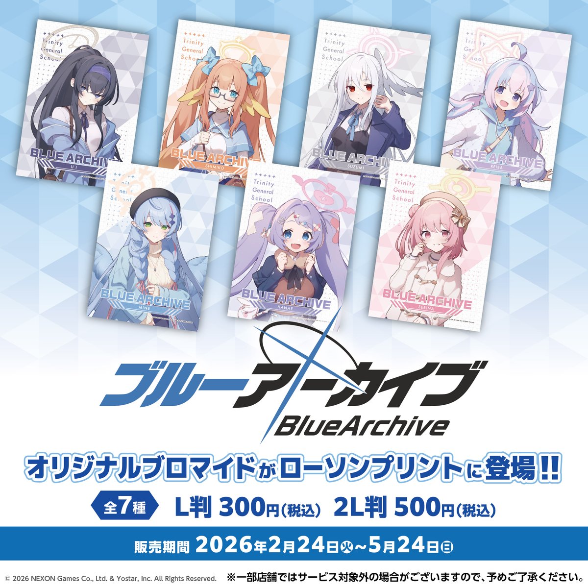 ブルーアーカイブ』のオリジナルブロマイドを「#ローソンプリント」で