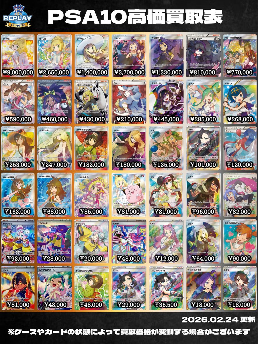 🔻#ポケカ ピックアップ買取情報🔻 🆕買取表⑧を更新しました🆙 (2月24