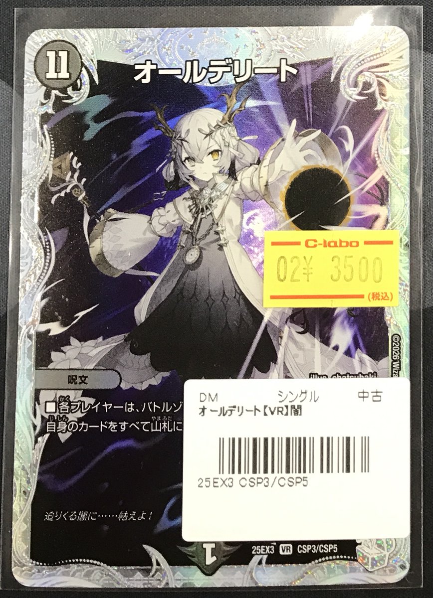 デュエマ 販売情報】 ✨オールデリート ライザのアトリエコラボ