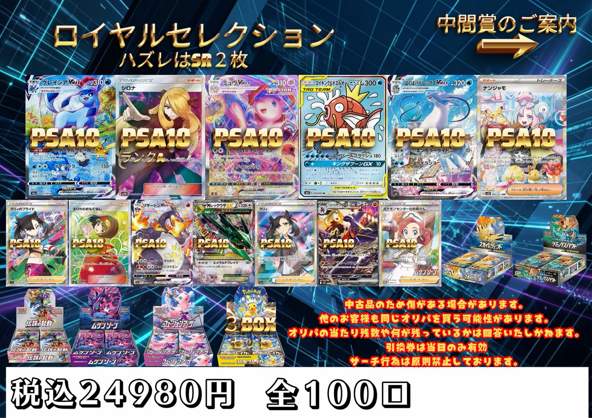 📢新しいオリパのお知らせ📢 ロイヤルセレクション 全100口 税込24980