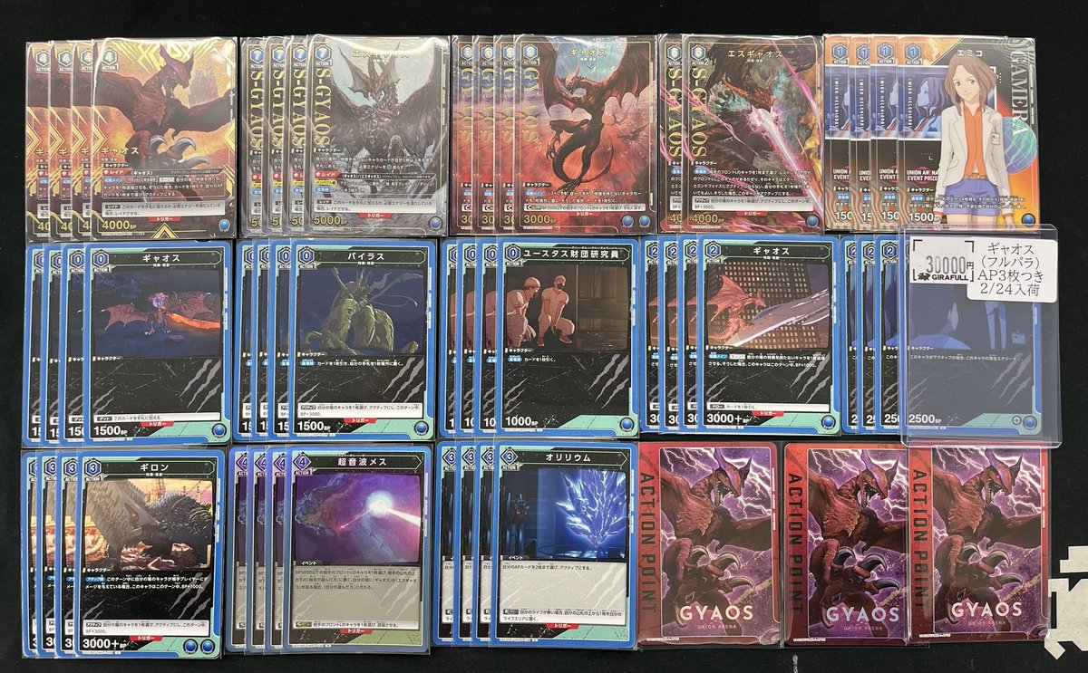 ユニオンアリーナ ギャオスデッキ『フルパラ』で入荷しました