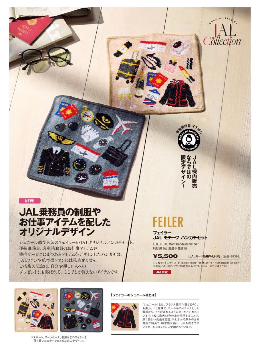 JAL(国内線)もANA(国際線)も3-4月の機内販売フェイラーコラボ可愛すぎ