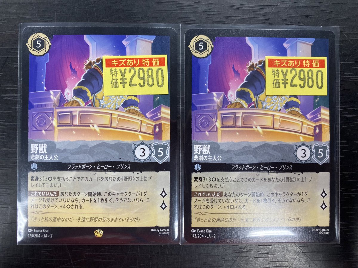 ロルカナ ＃ディズニーロルカナ🪄 野獣〜悲劇の主人公