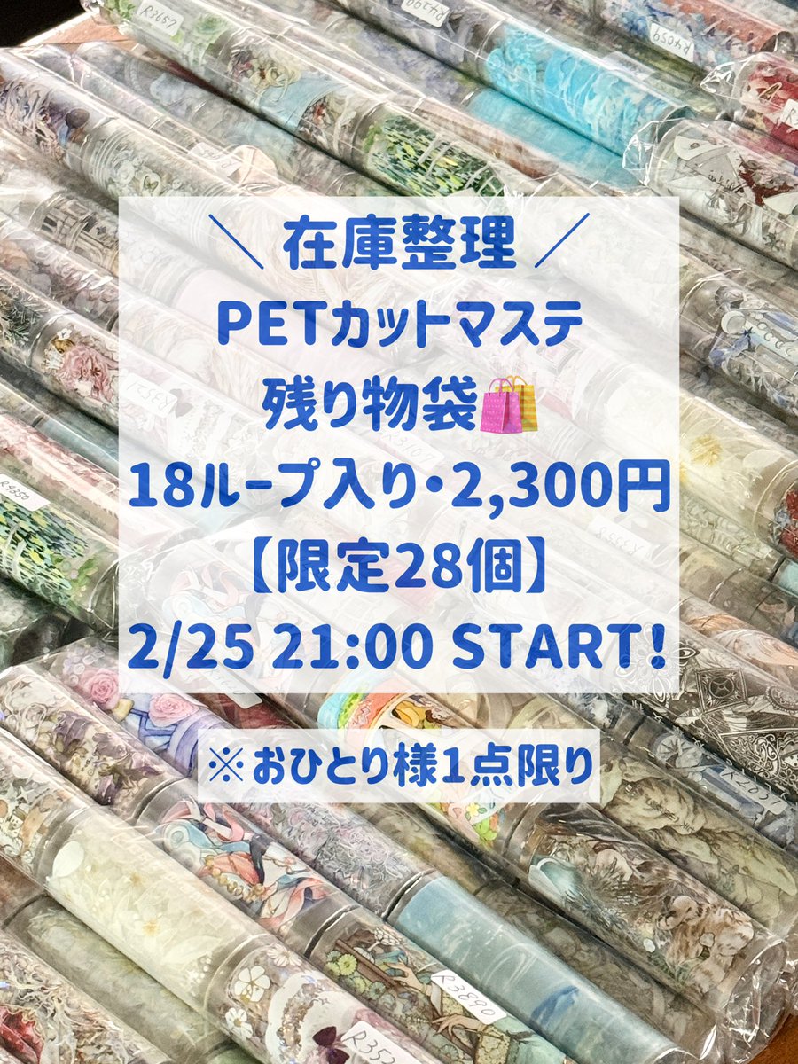 海外マステ・PETテープ・雑貨販売☆沼のオアシス (@numa_oasis