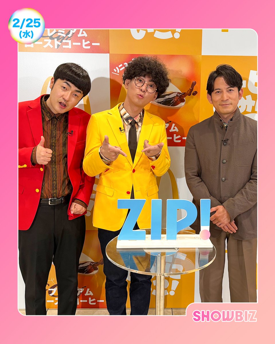 あしたの #ZIP! 2/25(水) SHOWBIZコーナー ☆#SnowMan 新曲MV
