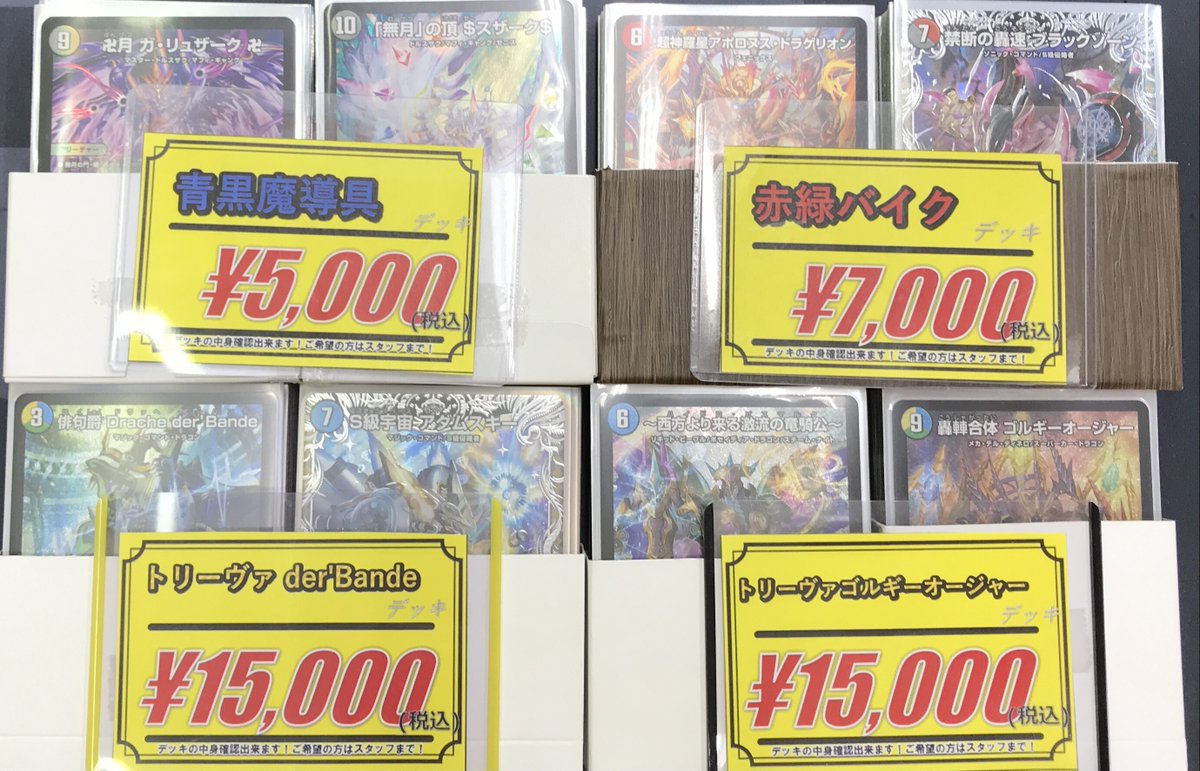 デュエマ 販売情報】 ✨トリーヴァゴルギーオージャー✨ ✨トリーヴァ