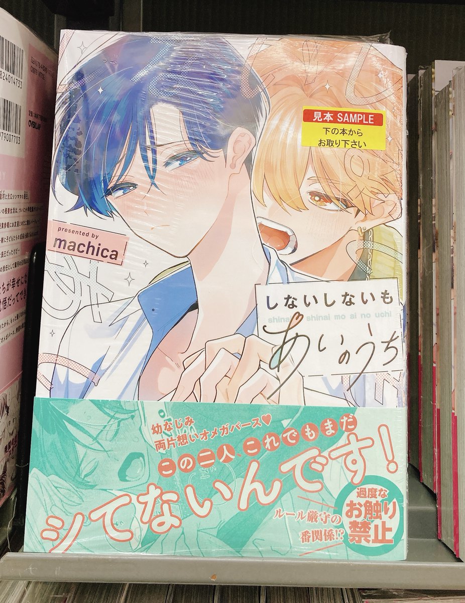 書籍入荷情報】 「しないしないもあいのうち」が入荷しましたヌ