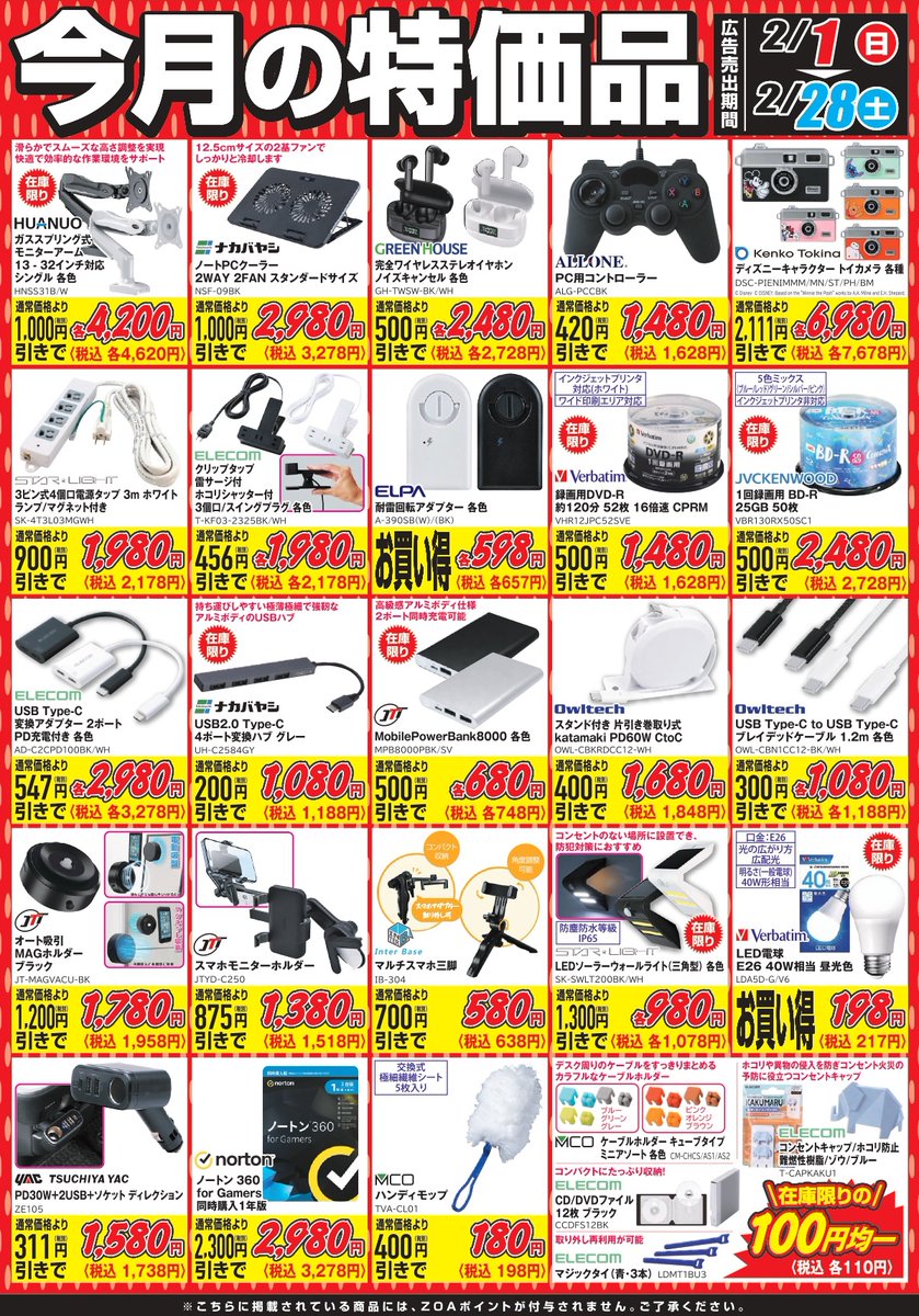 おはようございます～☔ 本日は20時までの営業です！！ 今月の特価品は