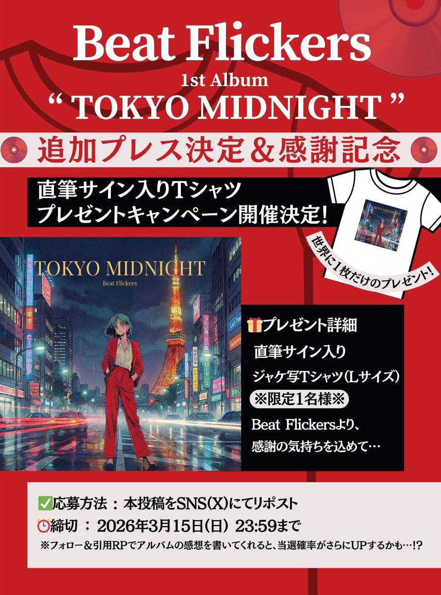 ありがとうございます✨🗼 感謝を込めて！ #BeatFlickers