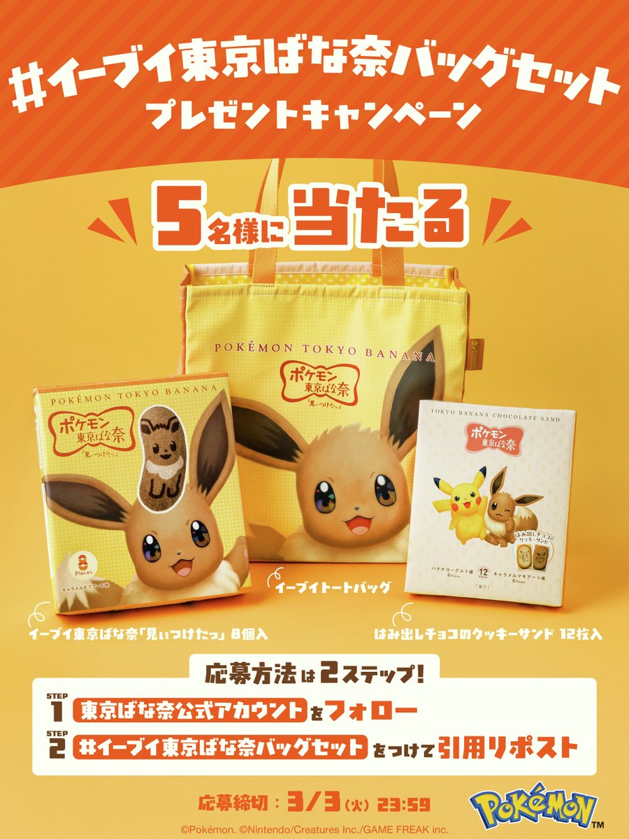 東京ばな奈【公式】 (@tokyobanana1991) / Posts / X