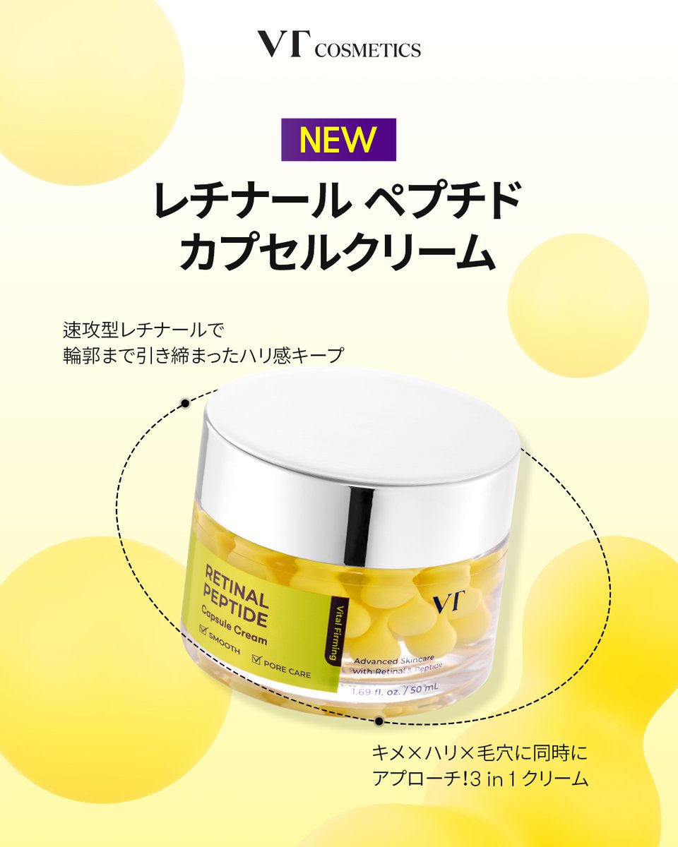 💛塗るボトックスつぶつぶ誕生！💛 いよいよ明日発売！レチナールと