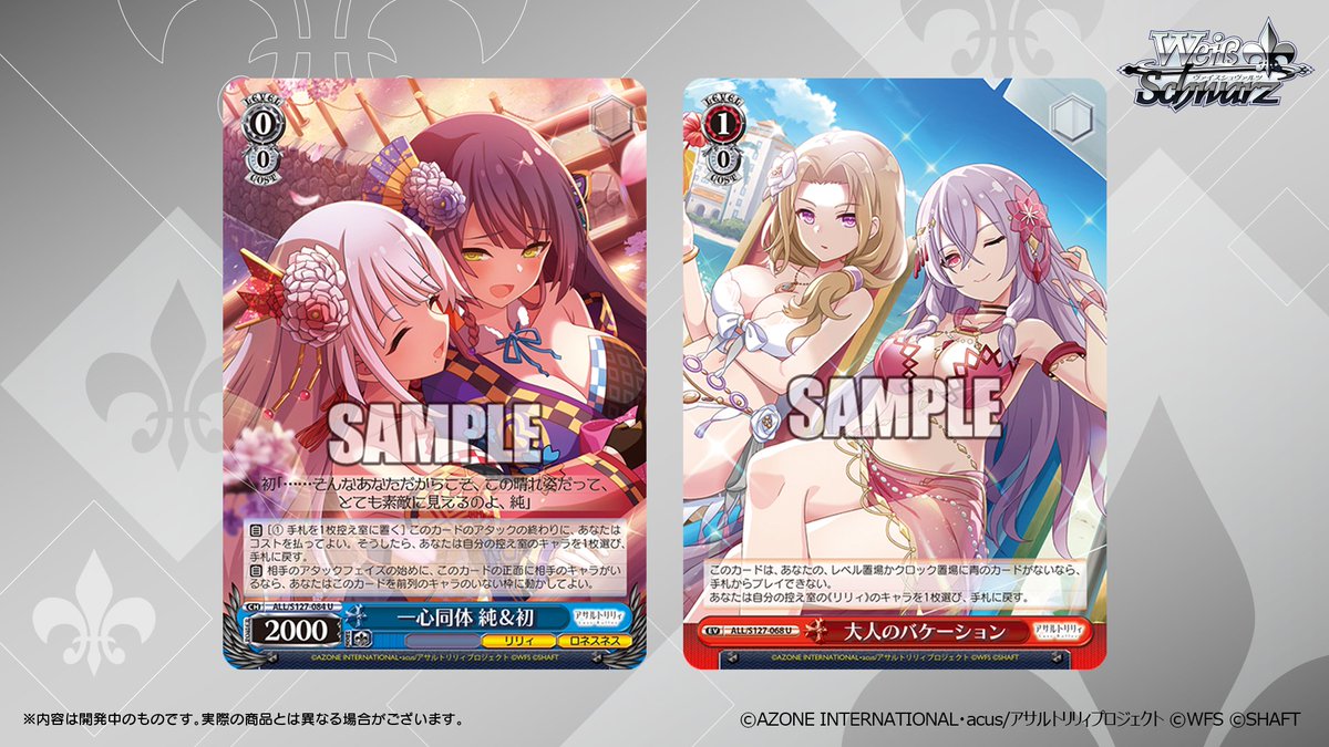 ヴァイスシュヴァルツ アサルトリリィ ほぼ4コン 2026年最新】ヴァイス