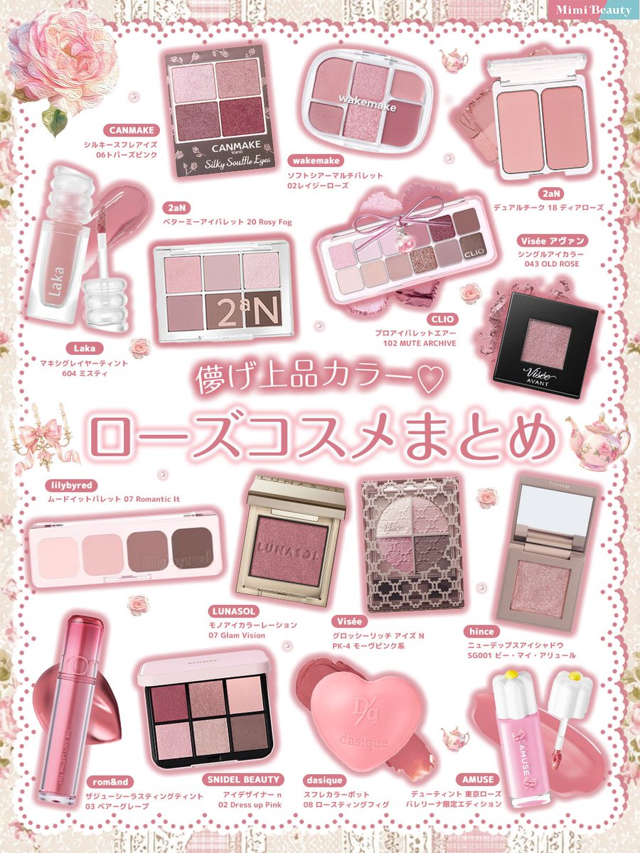 儚げローズピンクコスメまとめ🥀♡