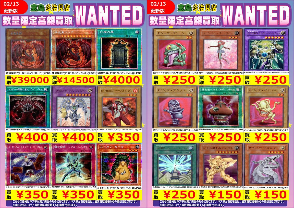 ✨✨2/13 更新✨✨ ✨✨WANTED✨✨✨ ✨ #遊戯王OCG その3✨ 買取枚数