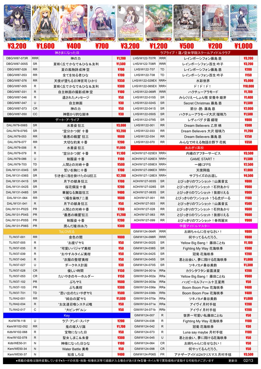 ヴァイスシュヴァルツ】買取情報 #福福WS 全てを知る者 ひな RR 700