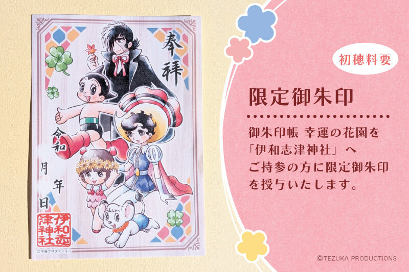 手塚プロダクション／手塚治虫【公式】 (@TEZUKA_goods) / Posts / X