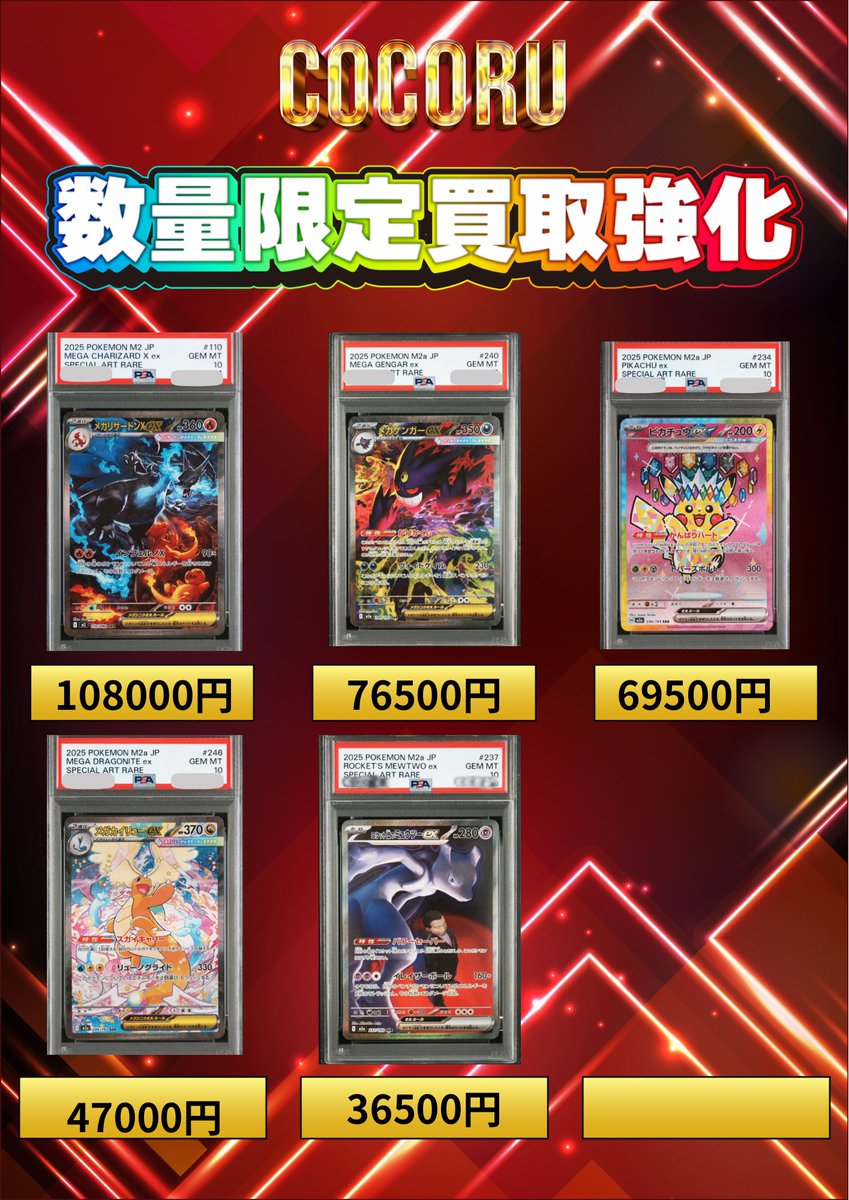 💞【2/13.14ポケカ数量限定PSA10買取価格】💞 🔥メガリザードンex（SAR