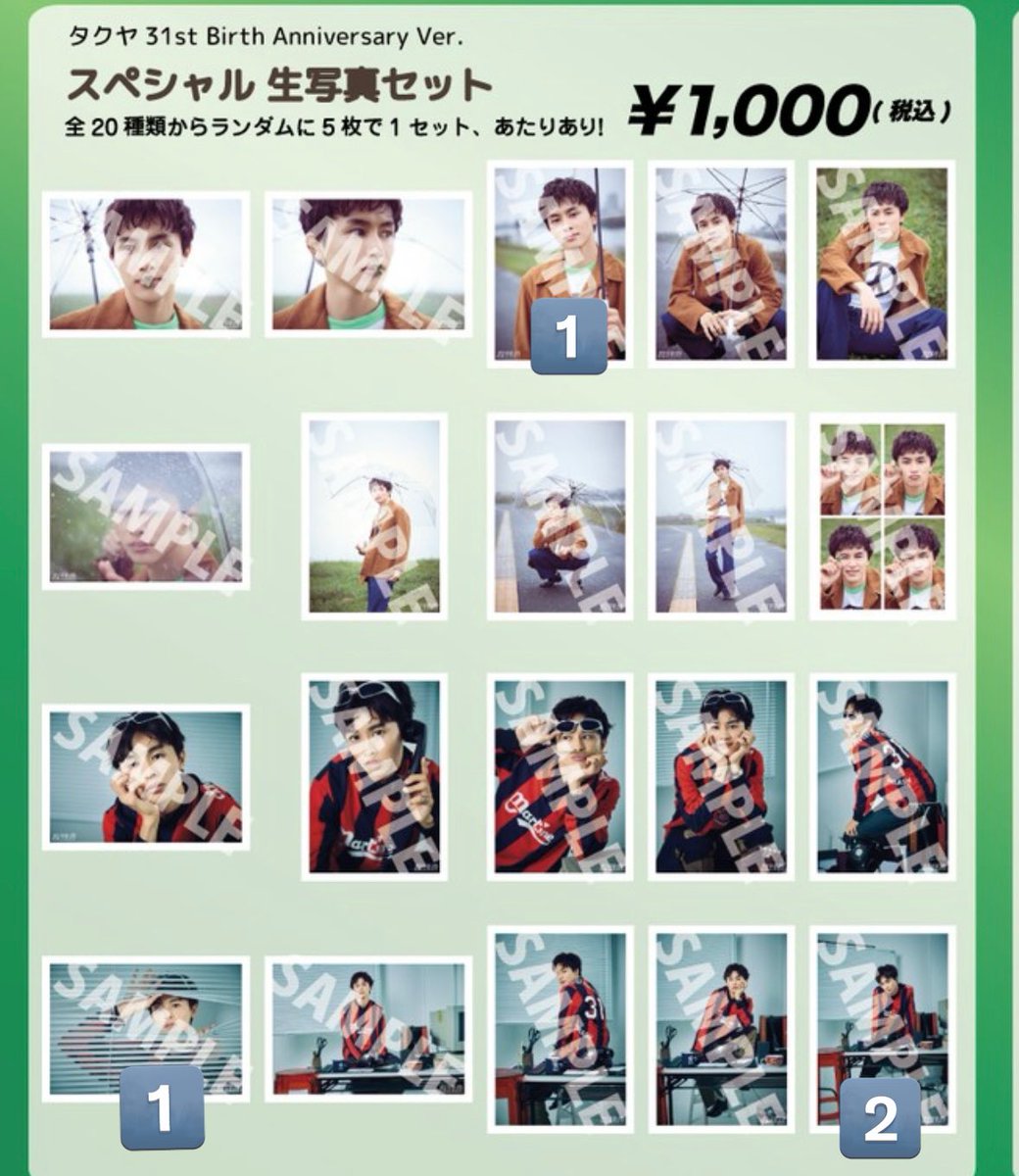 更新しました 超特急 タクヤ 31st 生誕 生写真お譲り 🔢印の生写真定価