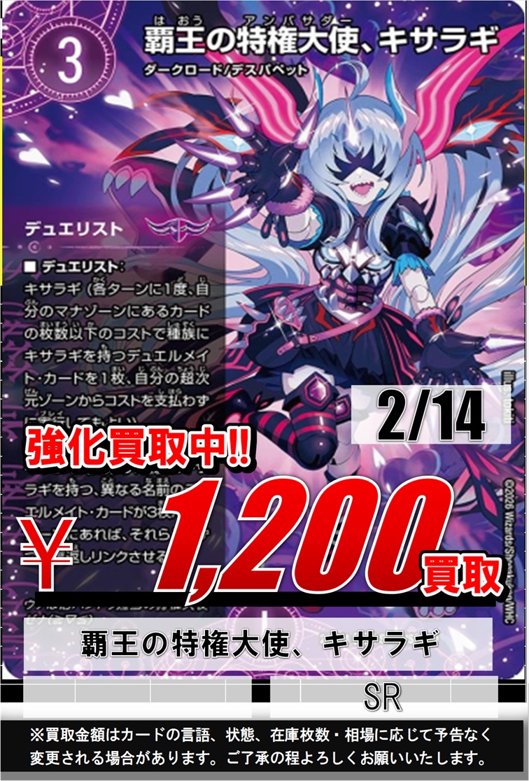 デュエマ】📢買取情報📢 パンドラウォーズ 覇王の特権大使、キサラギ