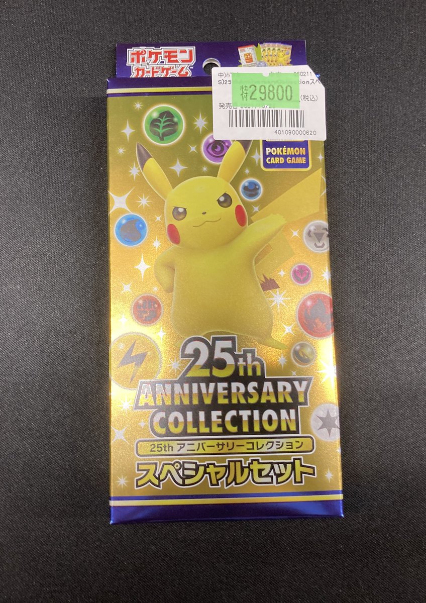 🔥【#ポケカ 特価情報】🔥 『25th ANNIVERSARY COLLECTION スペシャル