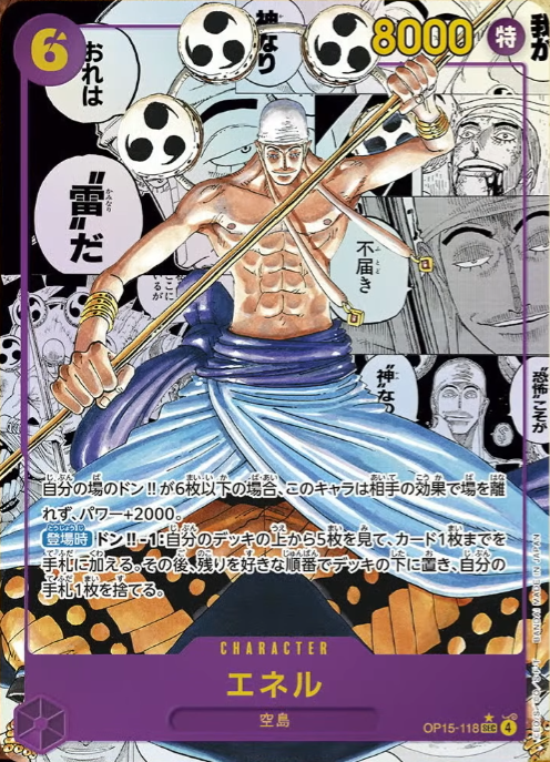 新カード公開】「ONE PIECEカードゲーム ブースターパック 神の島の