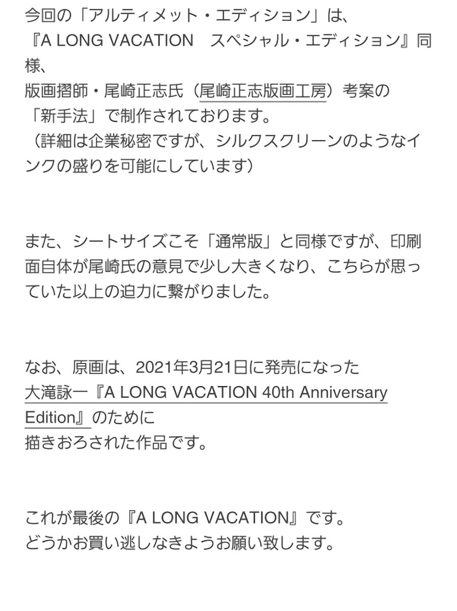 江口寿史版画『A LONG VACATION』インターナショナルエディションが