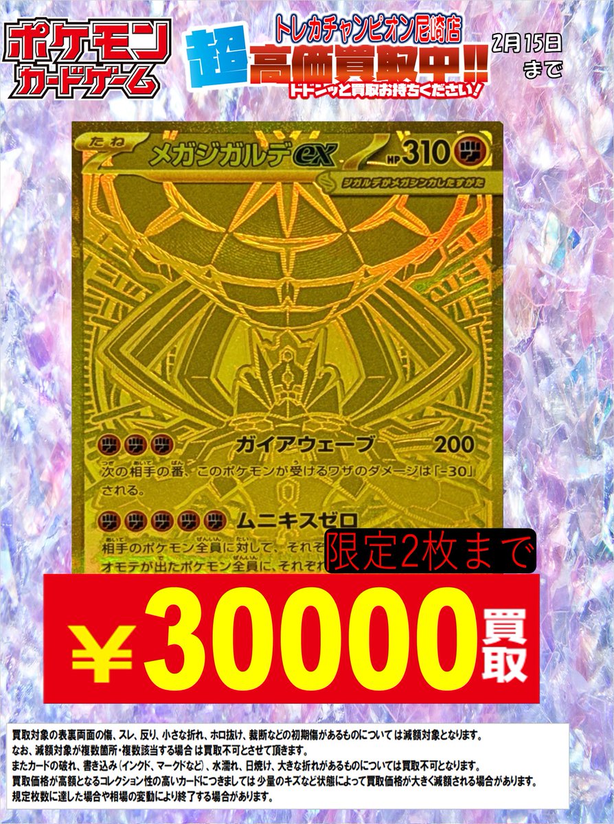 2/14日更新🛸🛸 2⃣月1⃣5⃣日(日)まで買取表です❗️ #ポケカ