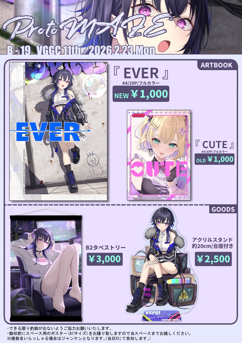 VGGC11th 通販情報】 Boothにて通販開始しました✨ 新刊、タペストリー