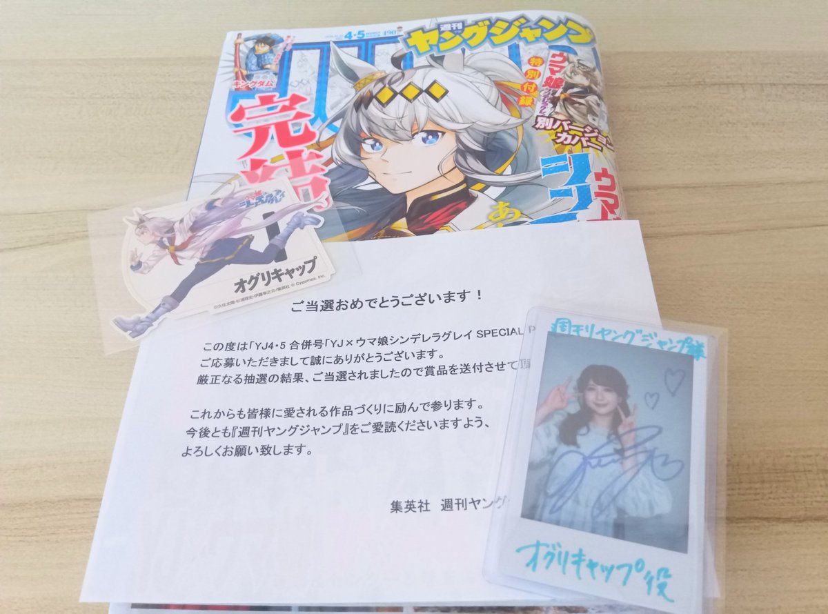 人生で初めて、キャストさん直筆サインが当選しました‼️ オグリちゃん